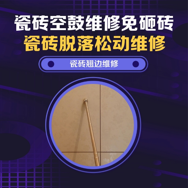 庄河瓷砖空鼓维修公司分享瓷砖胶的施工厚度对瓷砖空鼓有哪些影响