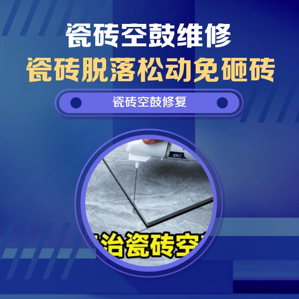 庄河瓷砖空鼓维修公司分享卫生间瓷砖翘边维修的方法